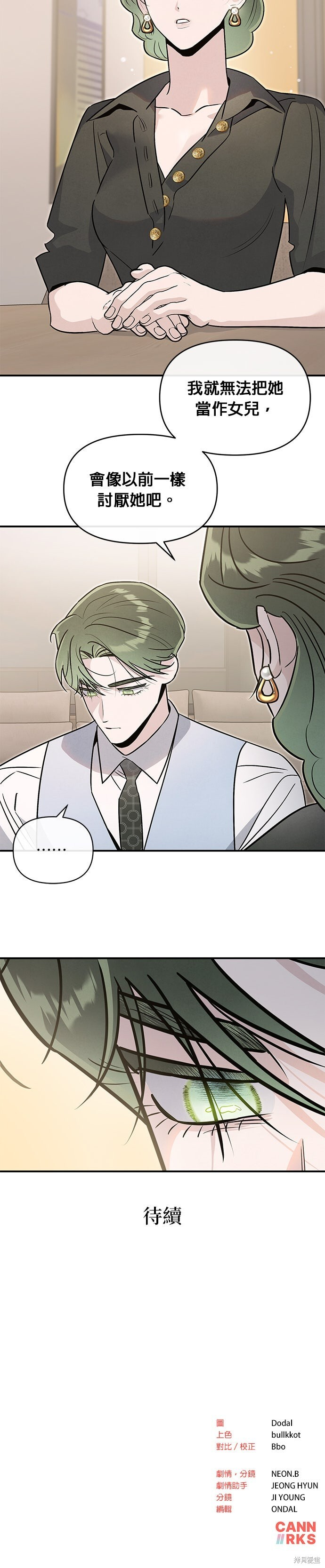 第88话 第23页