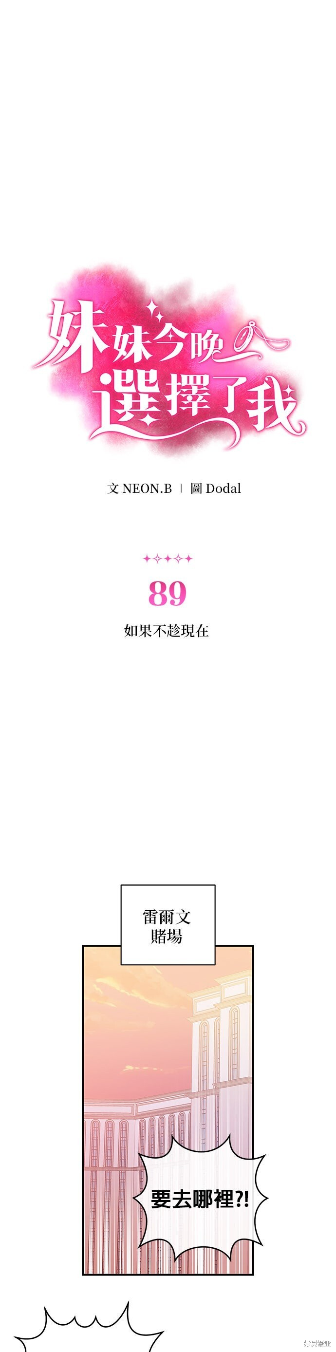 第89话 第1页