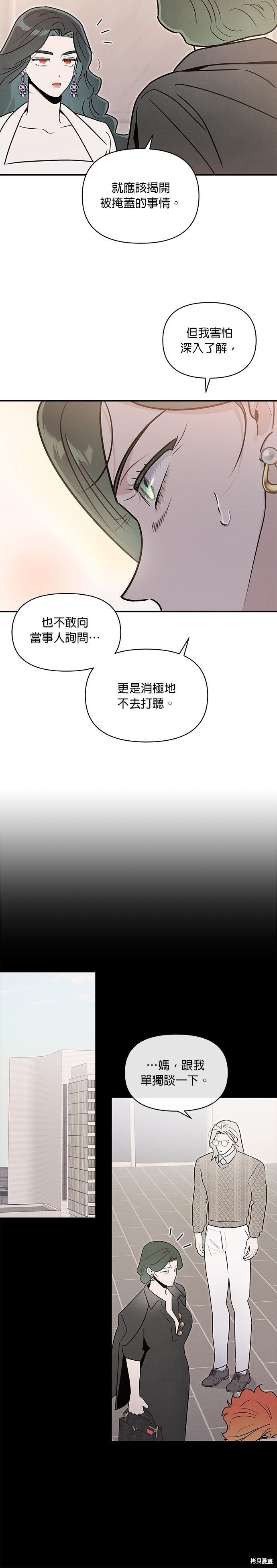 第90话 第6页