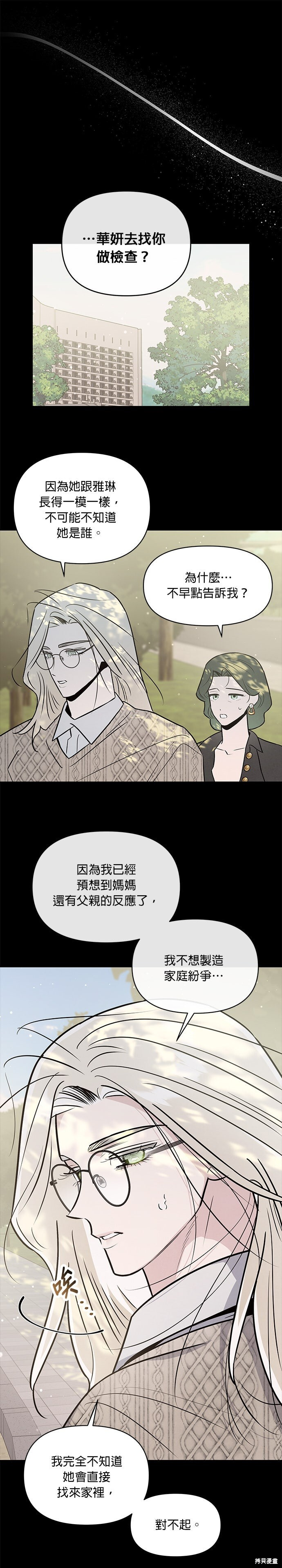 第90话 第7页