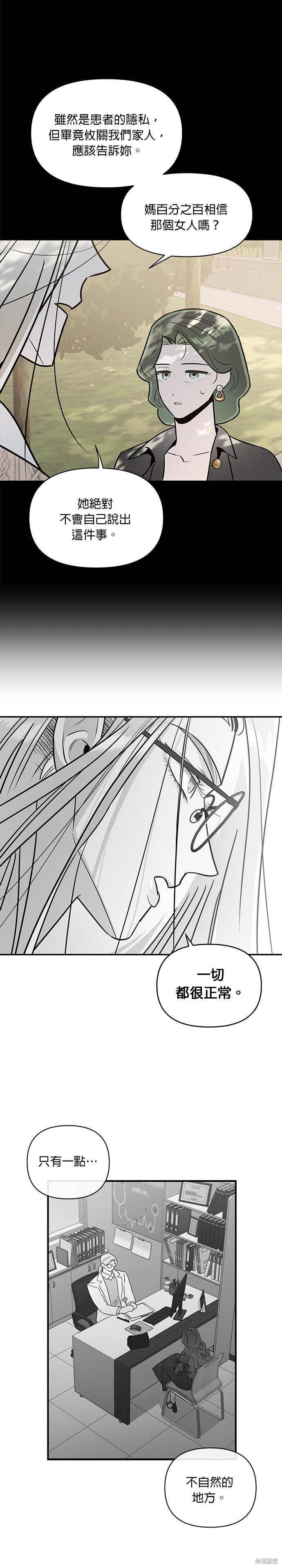 第90话 第8页