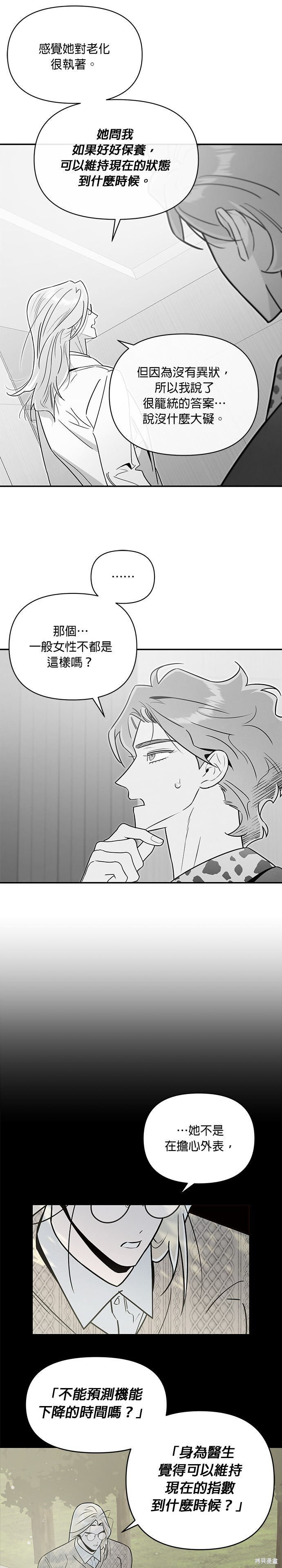 第90话 第9页