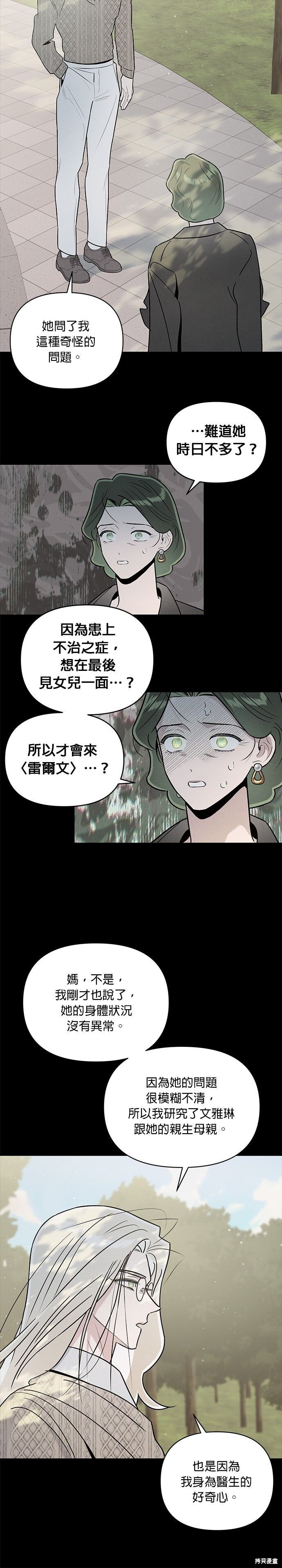第90话 第10页
