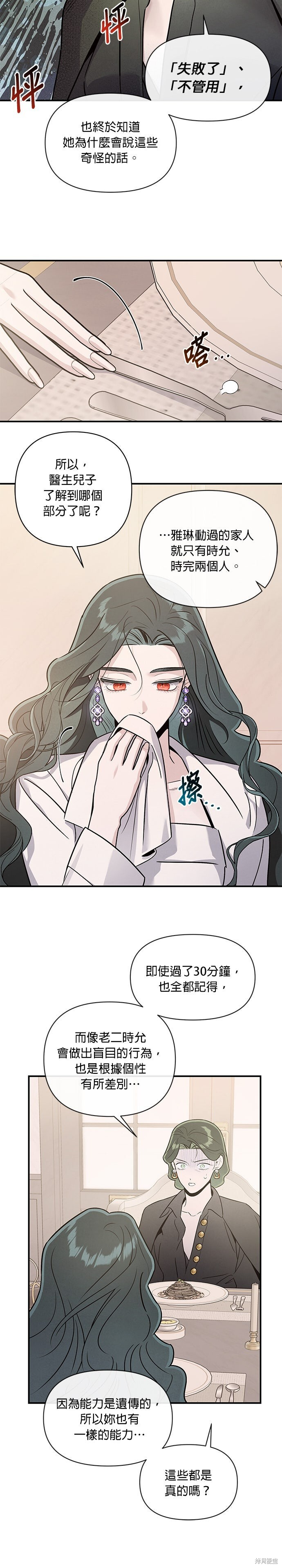 第90话 第12页