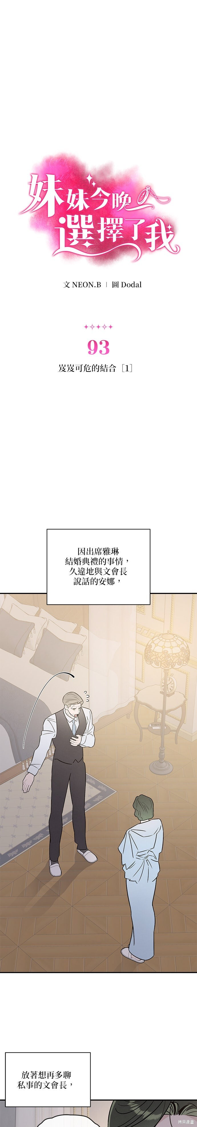第93话 第1页