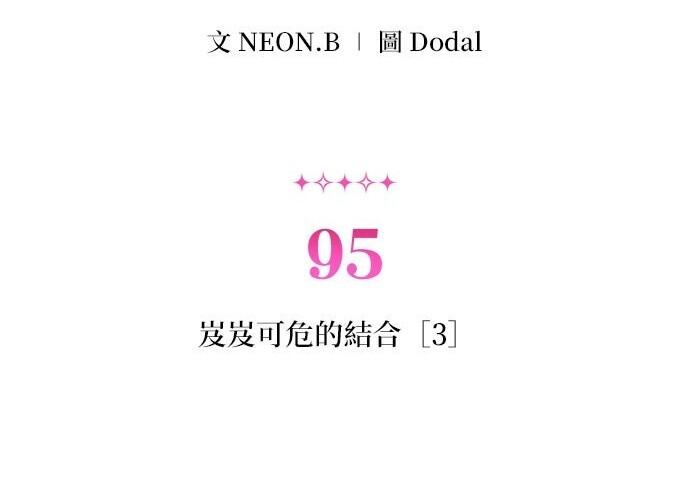 第95话 第3页
