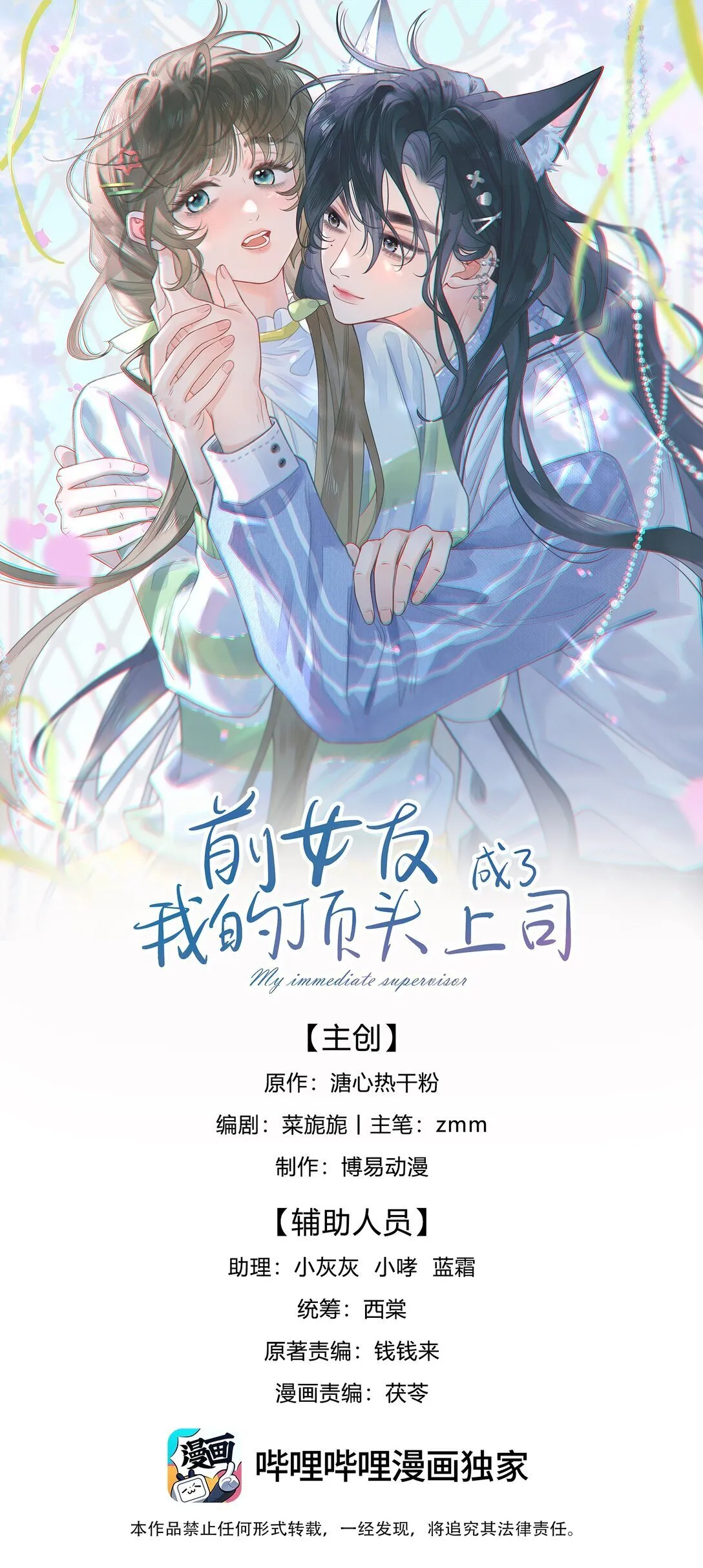 第1话 新上司居然是前女友？ 第1页