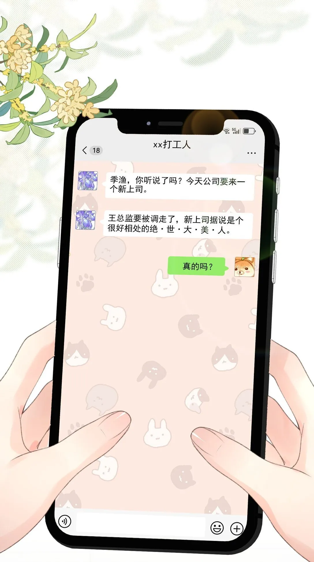 第1话 新上司居然是前女友？ 第3页