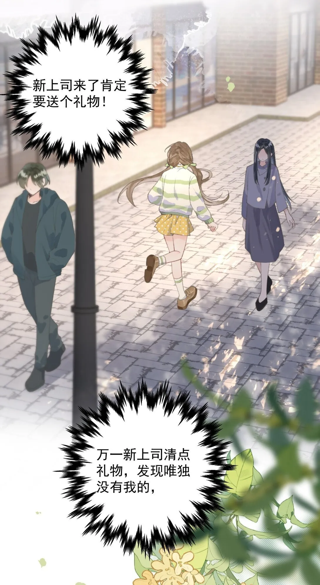 第1话 新上司居然是前女友？ 第7页