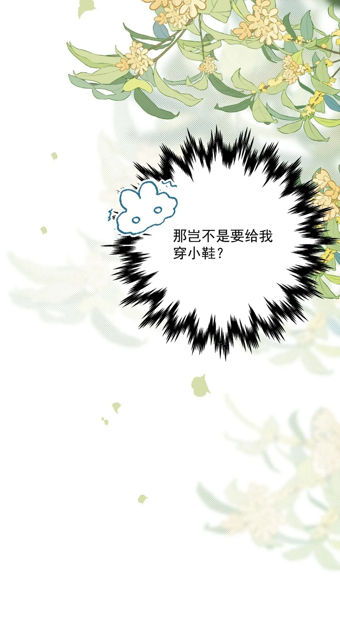 第1话 新上司居然是前女友？ 第8页