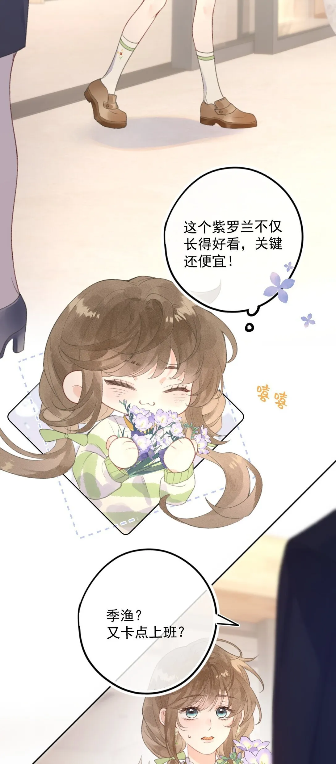 第1话 新上司居然是前女友？ 第12页