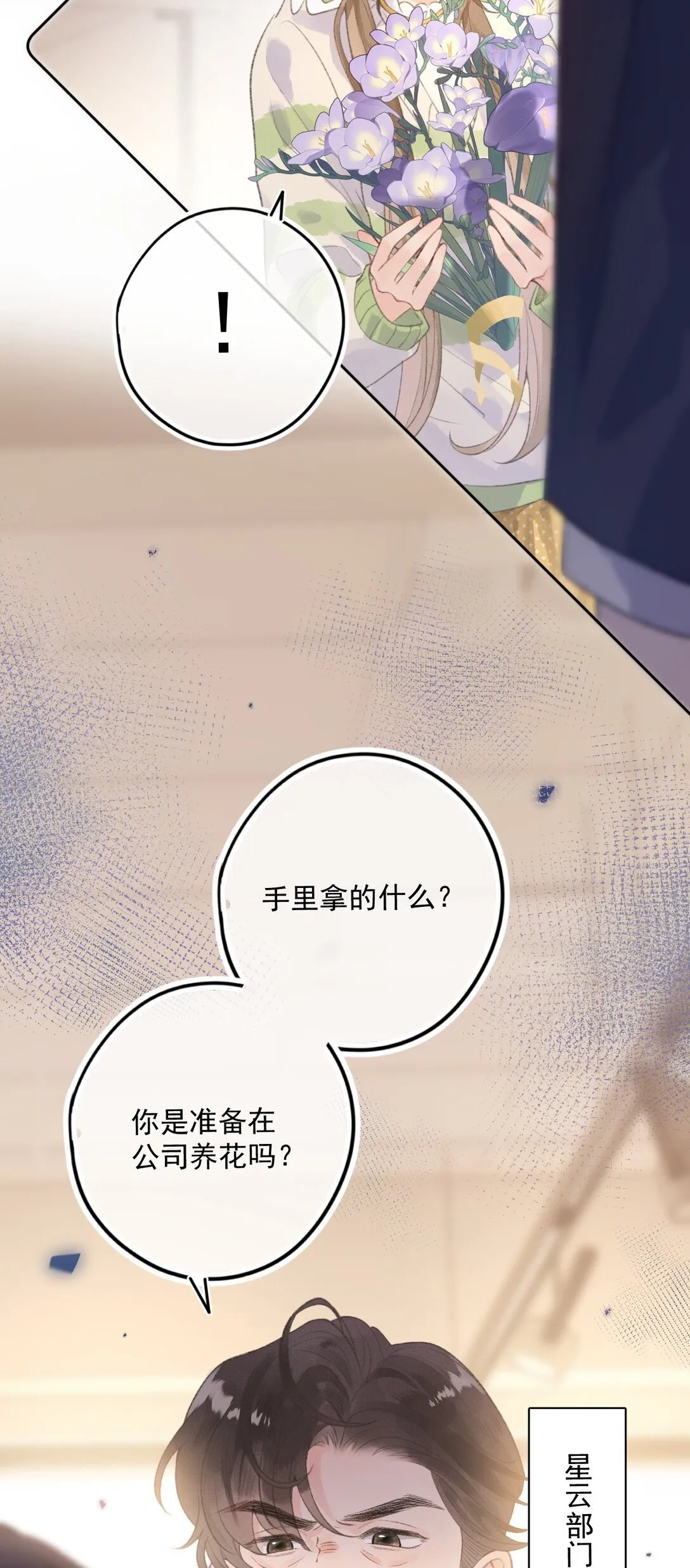 第1话 新上司居然是前女友？ 第13页