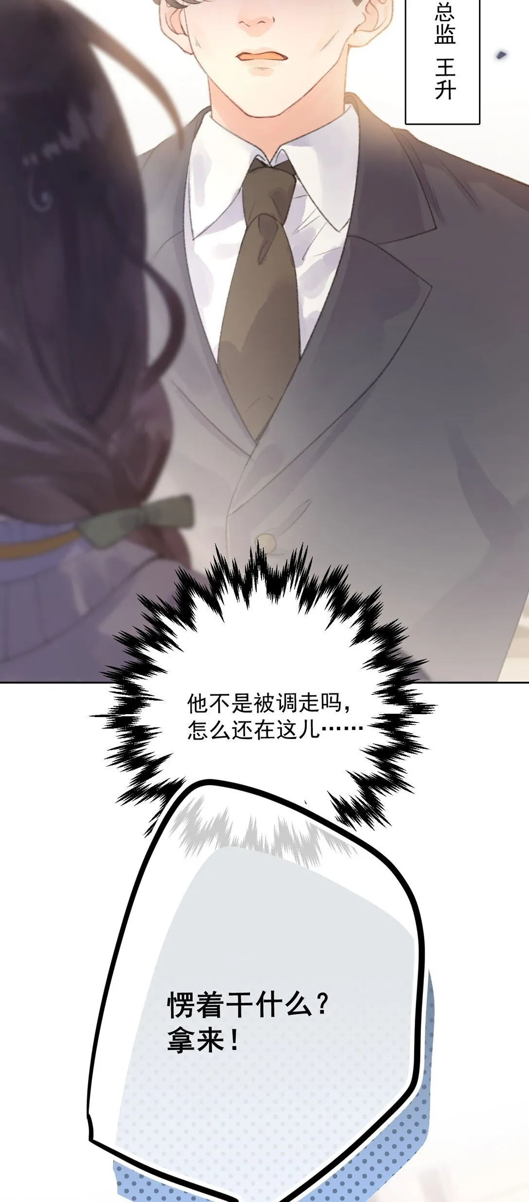 第1话 新上司居然是前女友？ 第14页