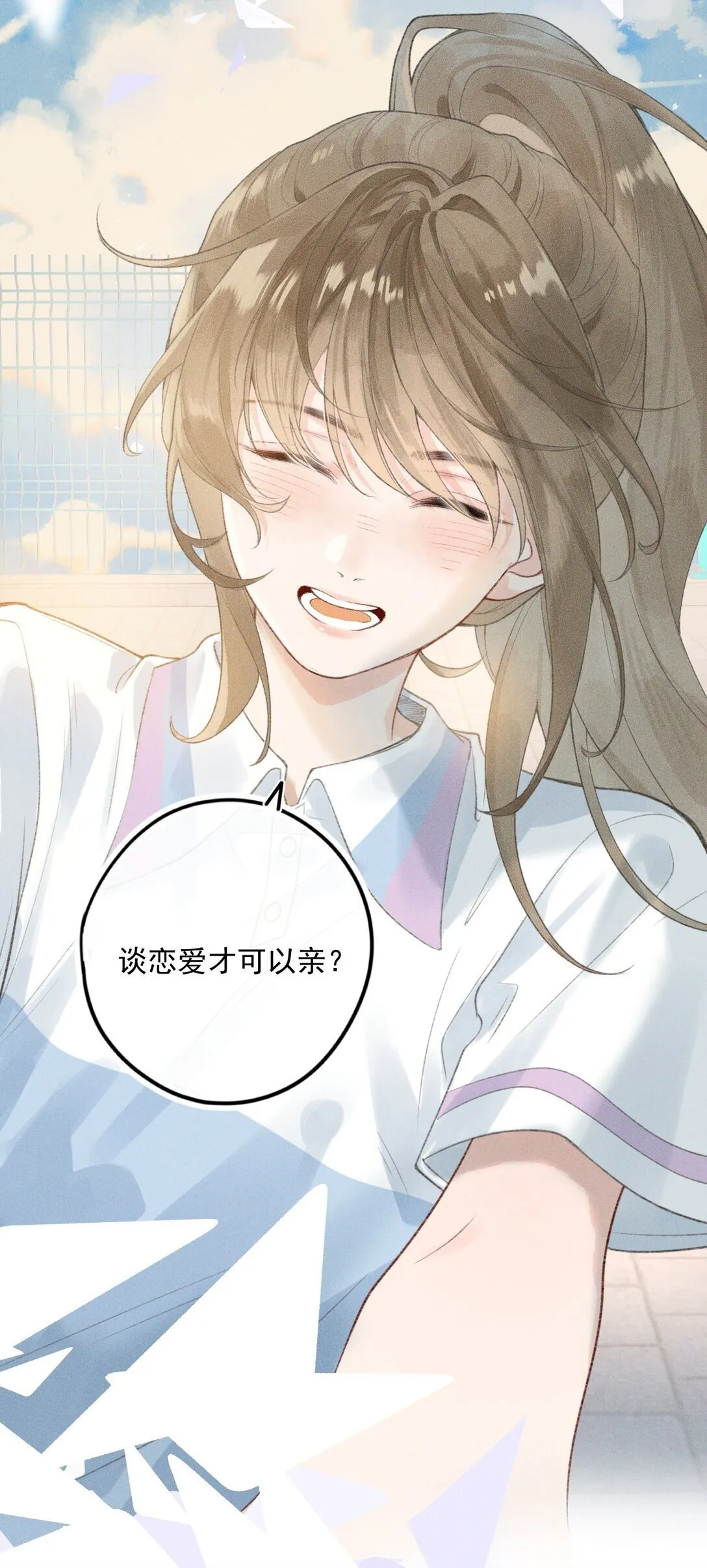 第1话 新上司居然是前女友？ 第33页