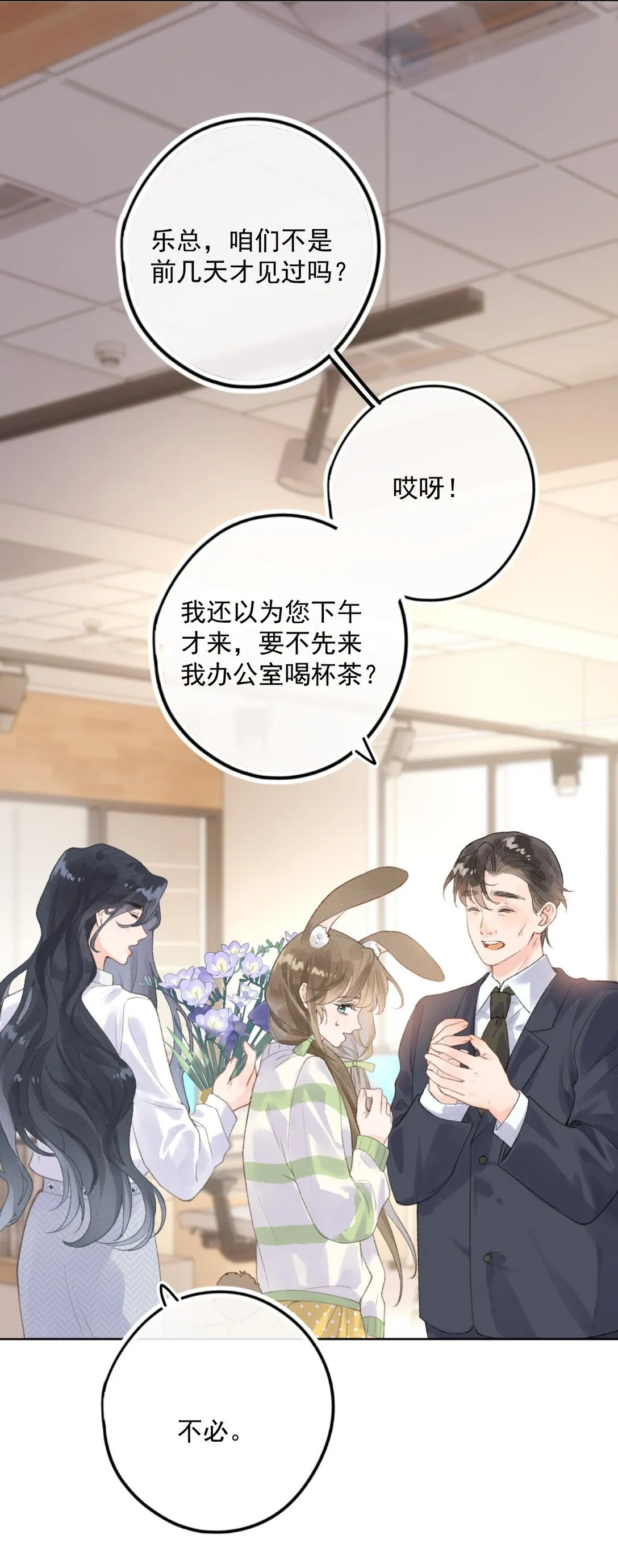 第1话 新上司居然是前女友？ 第39页