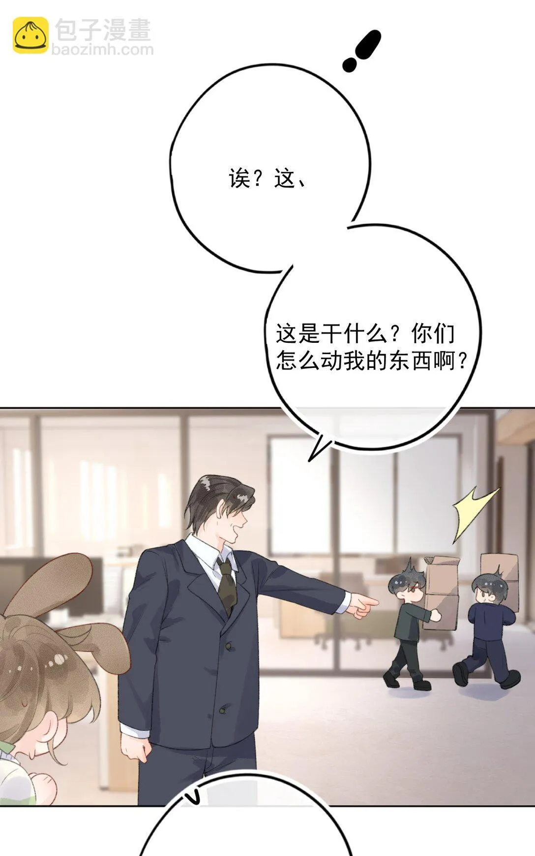第1话 新上司居然是前女友？ 第40页