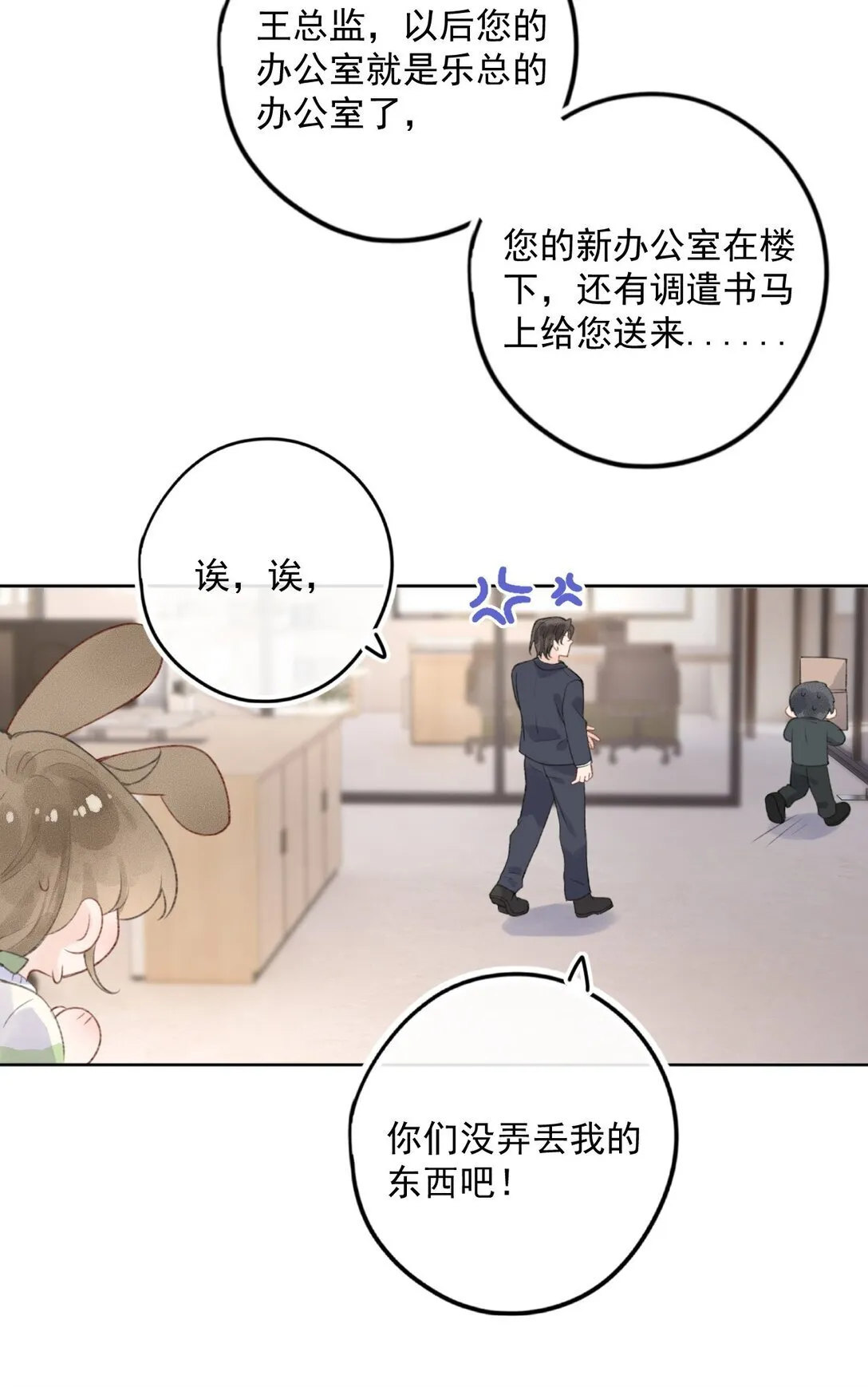 第1话 新上司居然是前女友？ 第41页