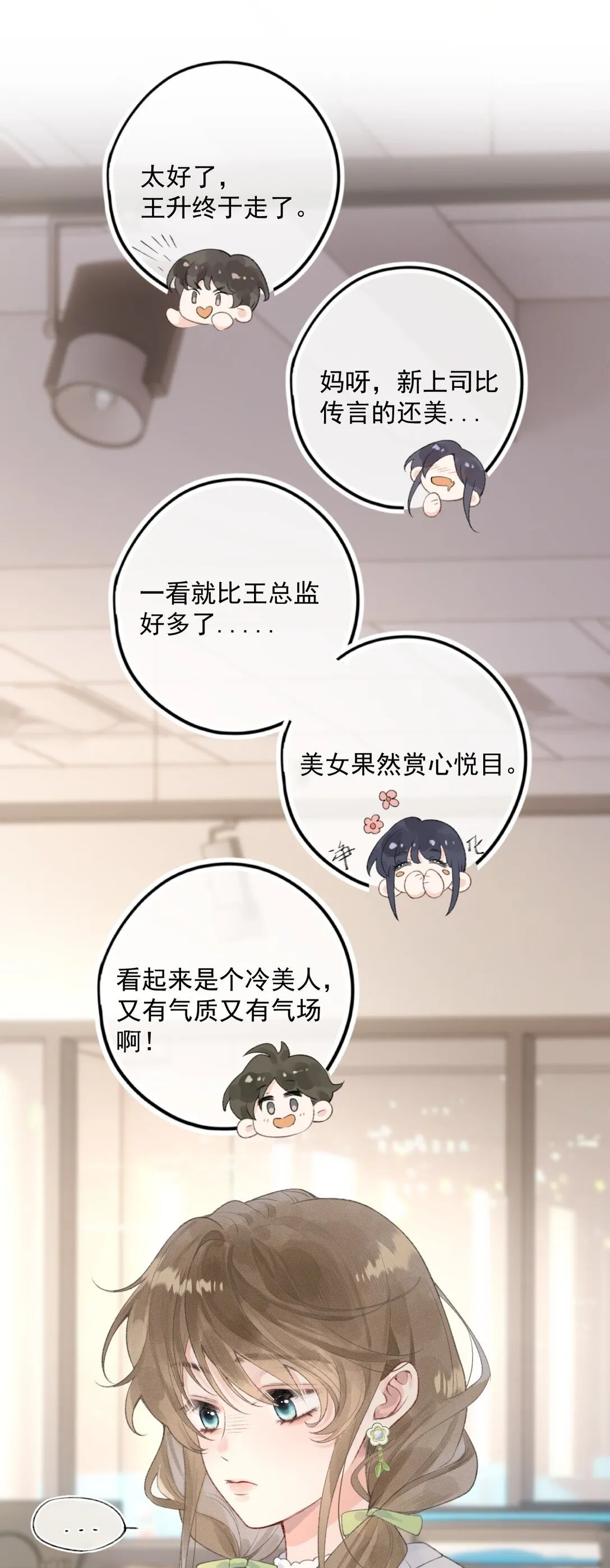 第1话 新上司居然是前女友？ 第42页