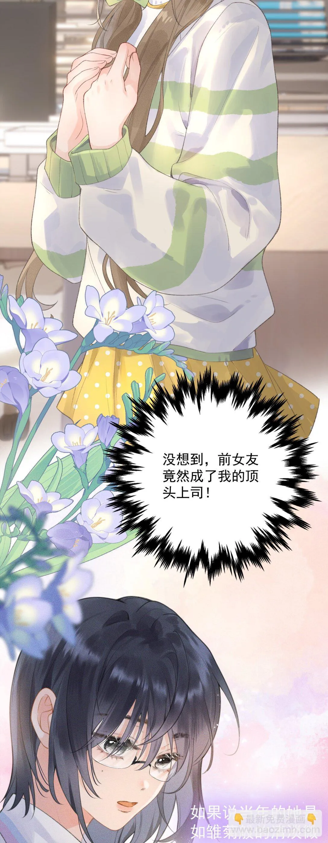第1话 新上司居然是前女友？ 第43页