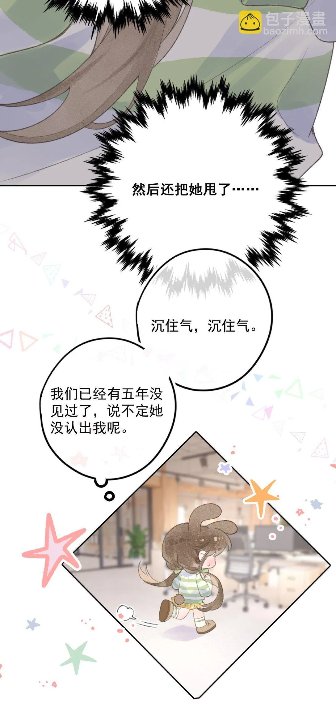 第1话 新上司居然是前女友？ 第46页