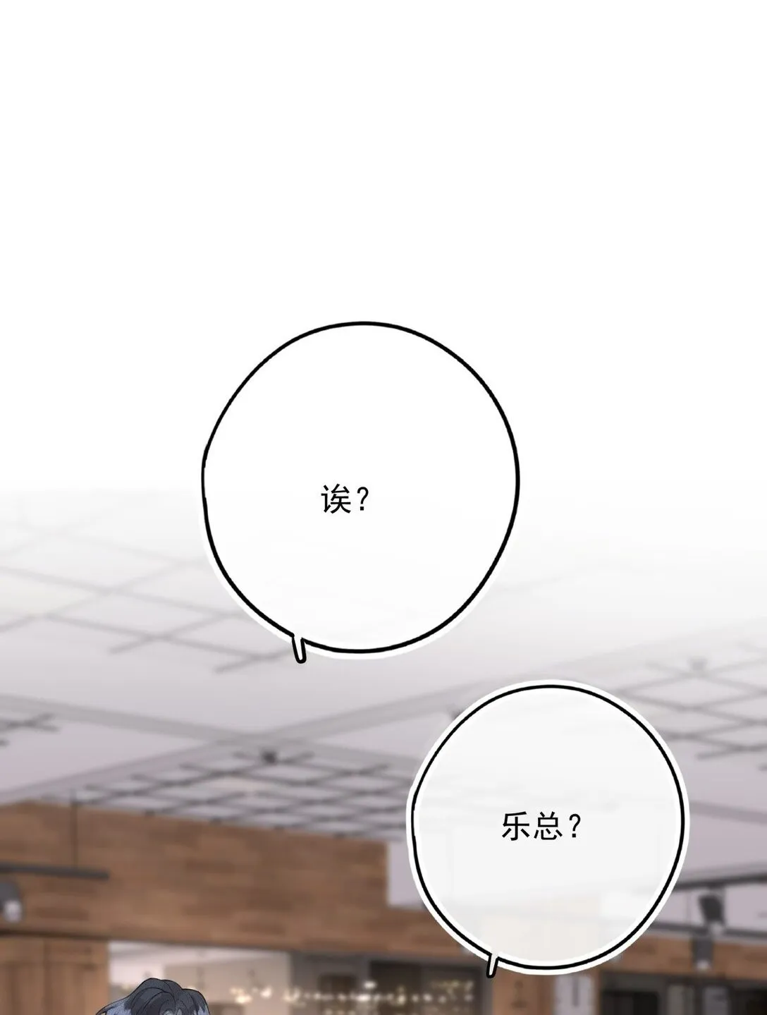 第3话 靠男人上位？！ 第2页