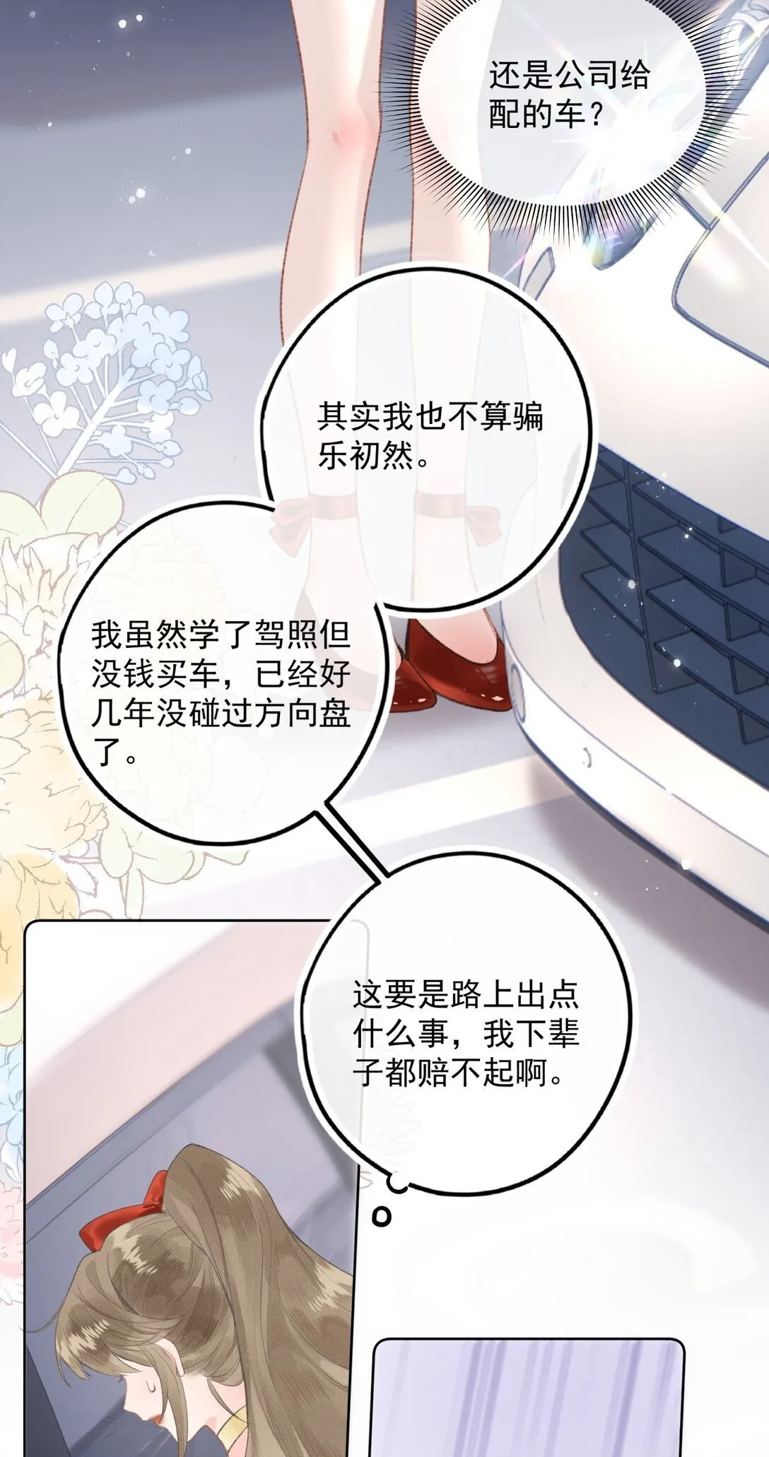 第3话 靠男人上位？！ 第8页
