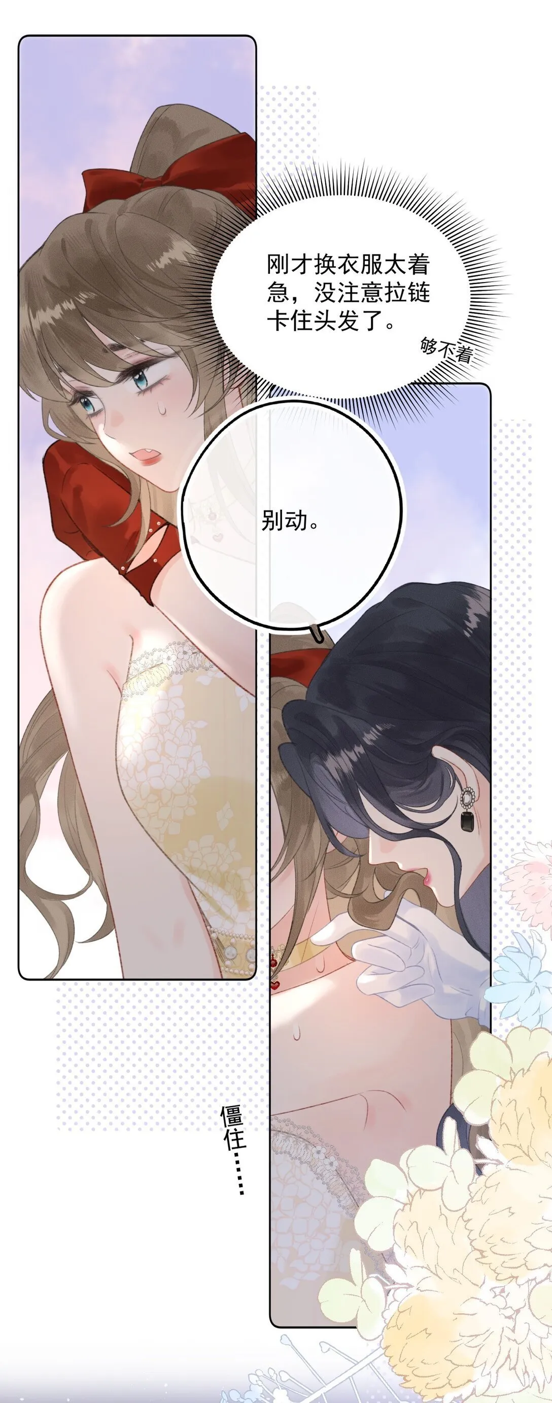 第3话 靠男人上位？！ 第16页