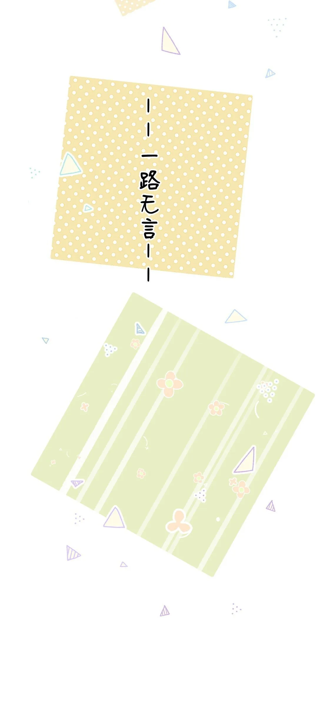 第3话 靠男人上位？！ 第21页