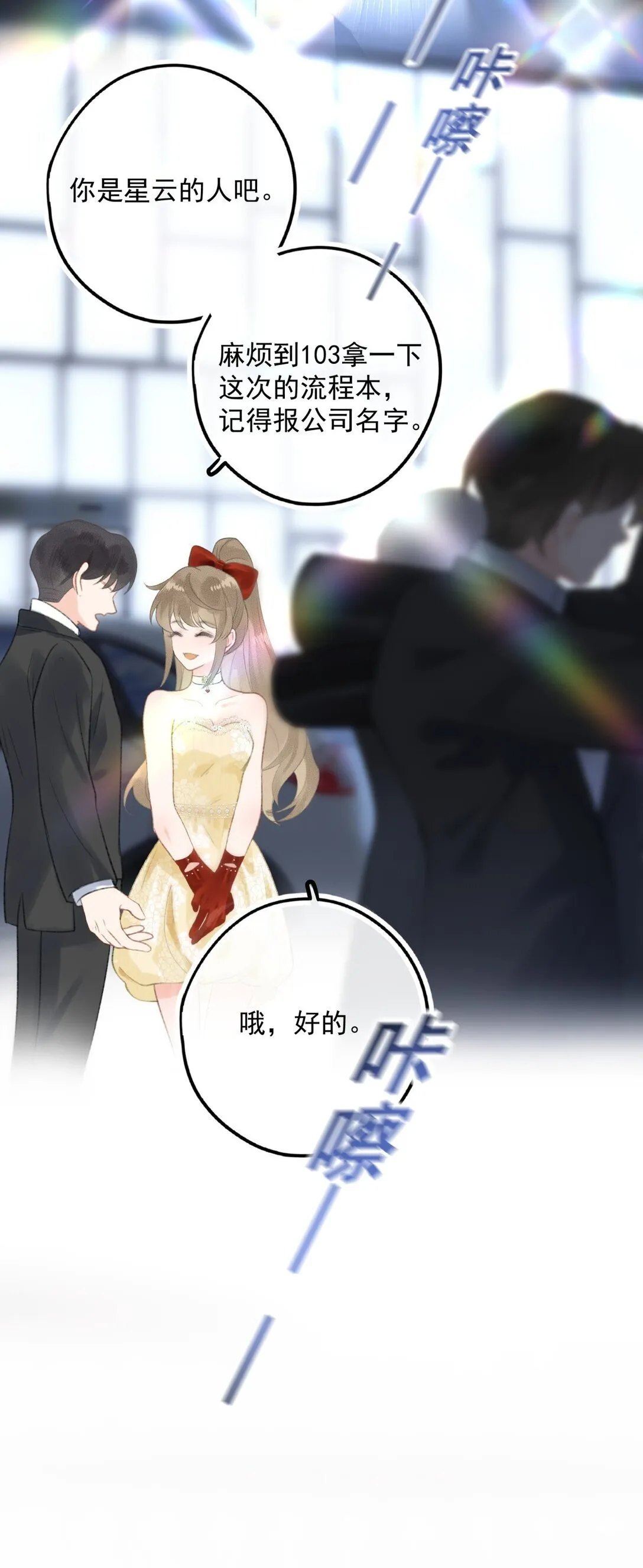 第3话 靠男人上位？！ 第25页