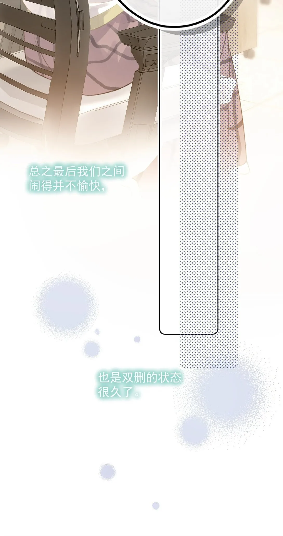 第3话 靠男人上位？！ 第32页