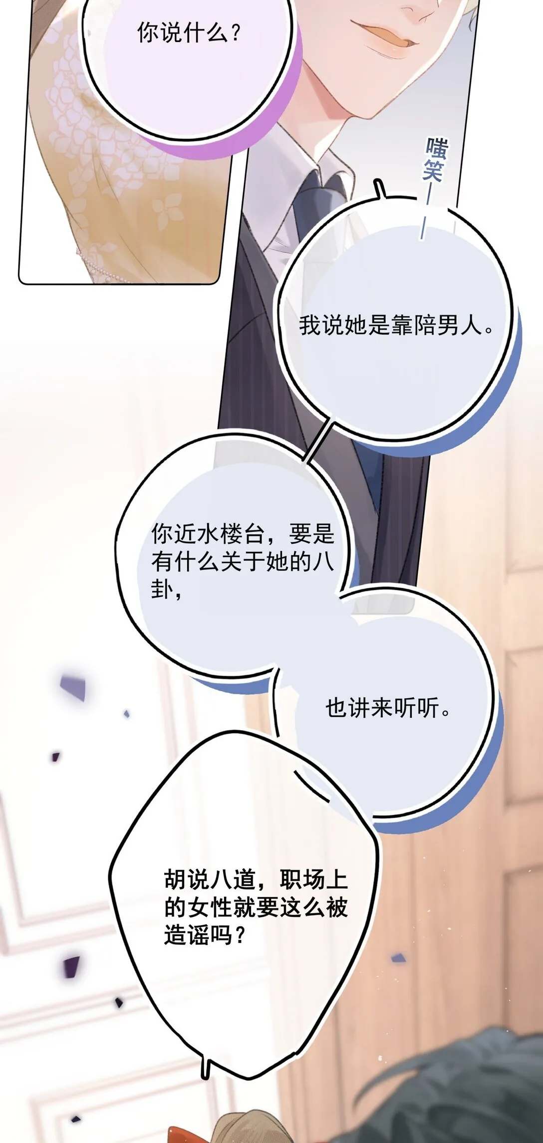 第3话 靠男人上位？！ 第35页