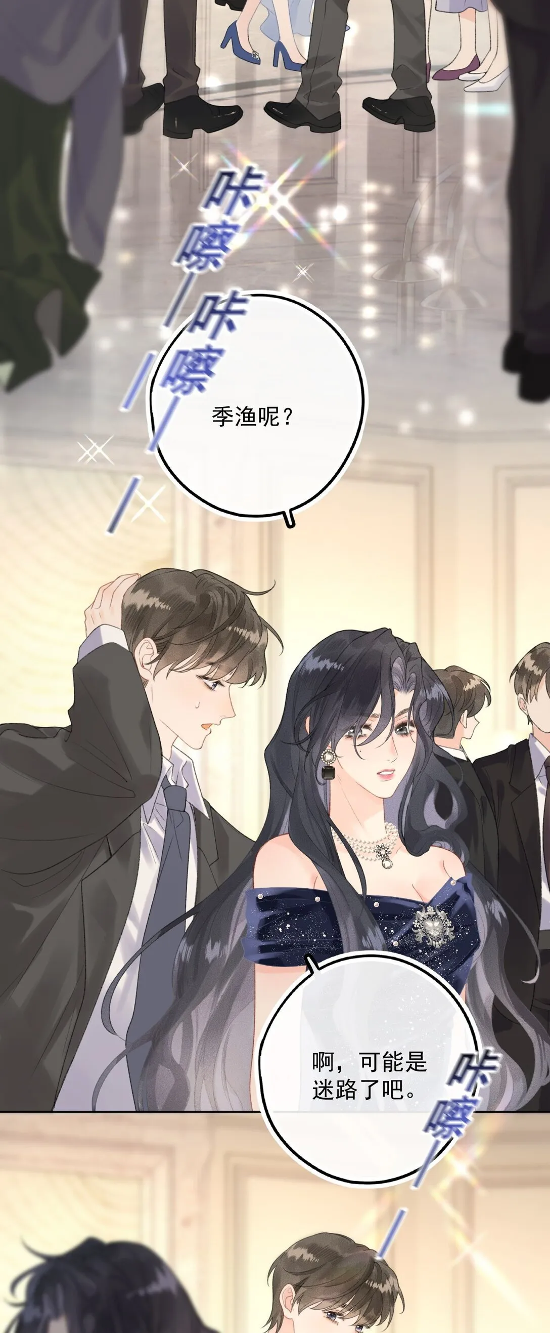 第4话 连性取向都变了？ 第3页