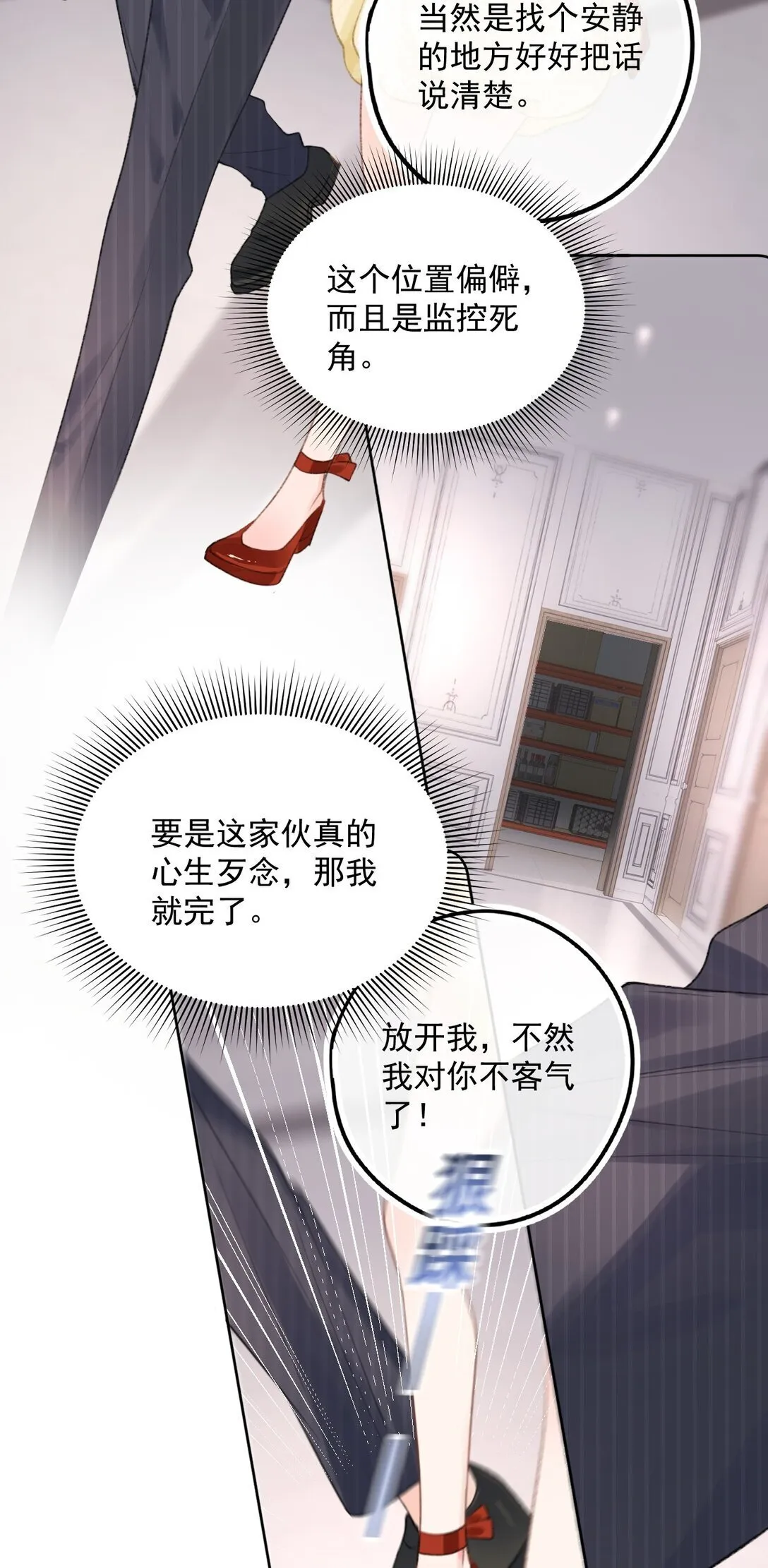 第4话 连性取向都变了？ 第7页