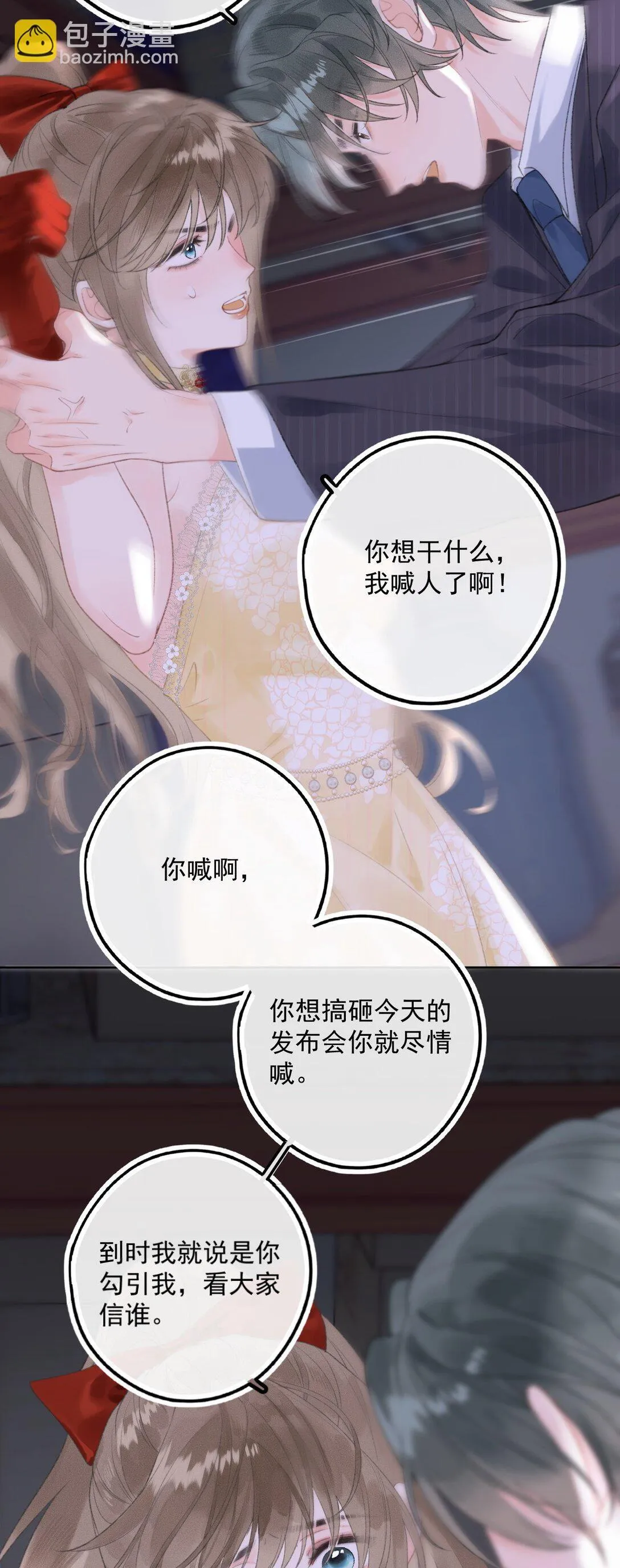 第4话 连性取向都变了？ 第10页