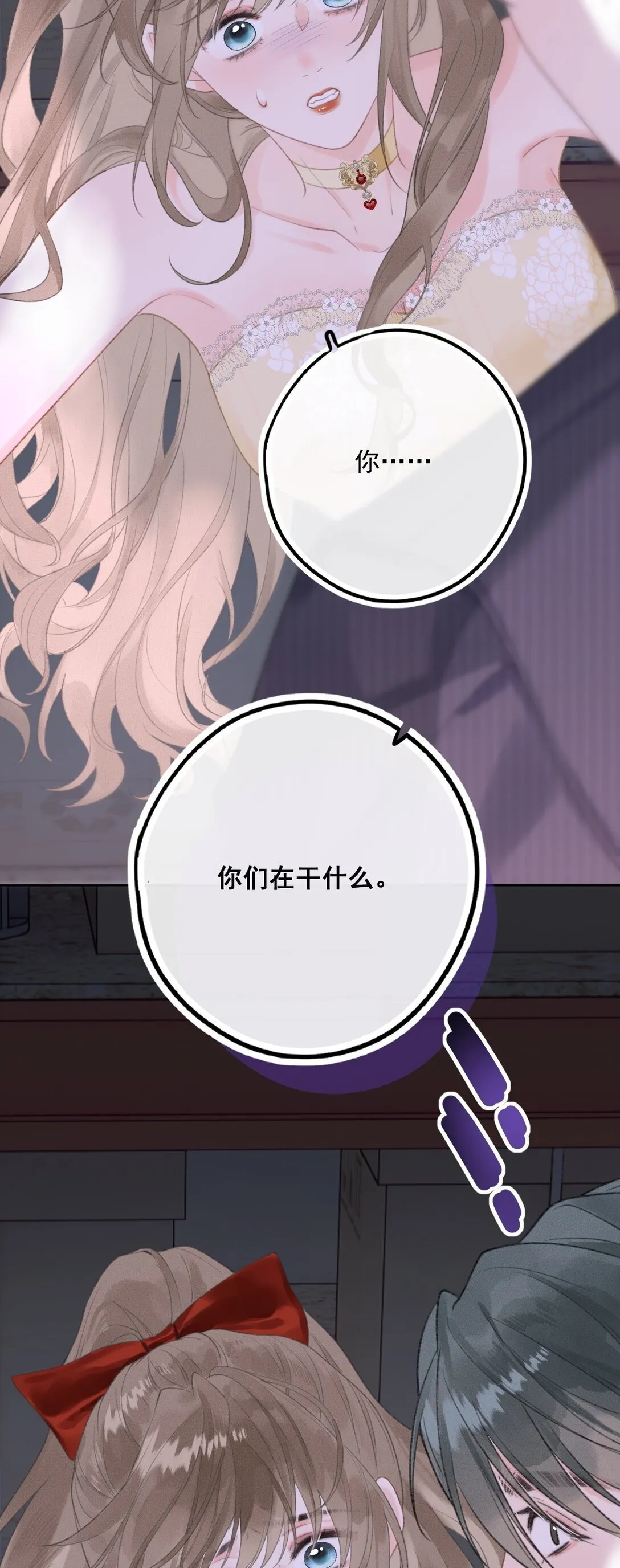 第4话 连性取向都变了？ 第11页