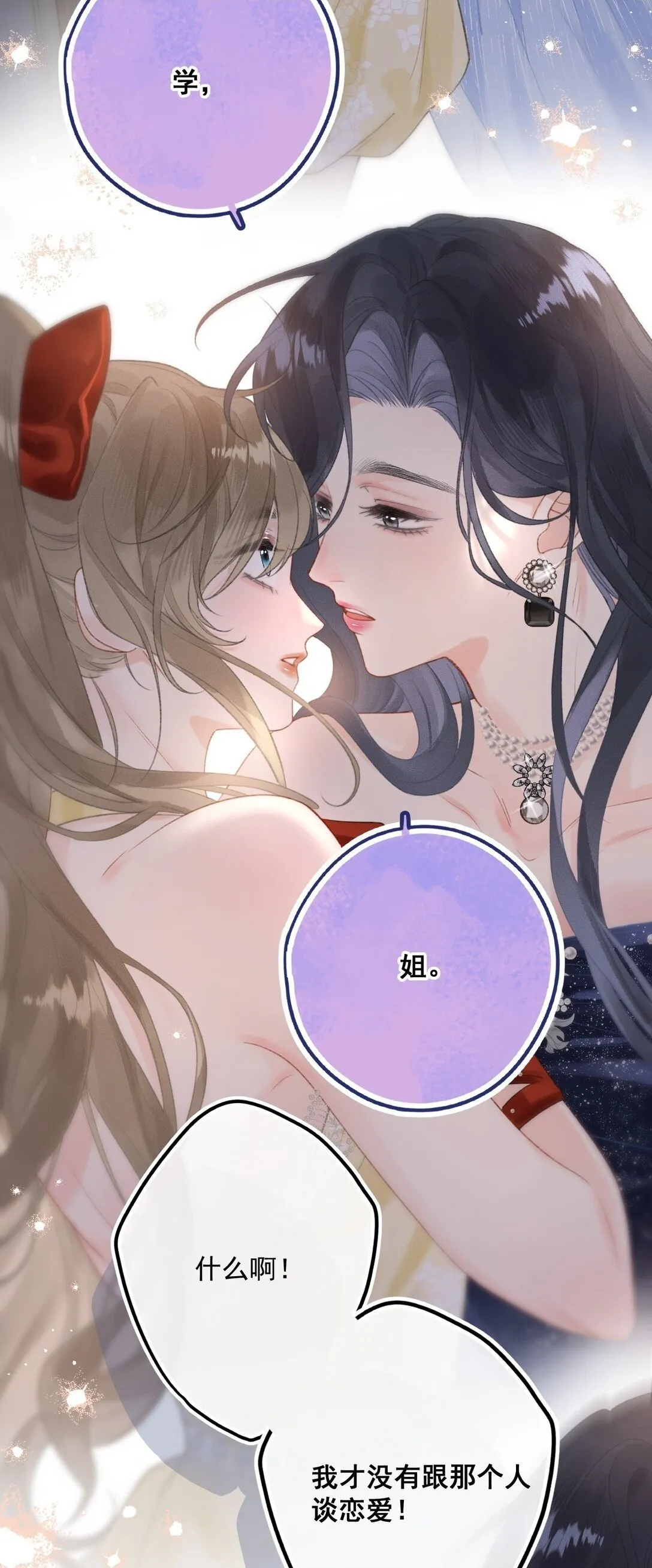 第4话 连性取向都变了？ 第22页