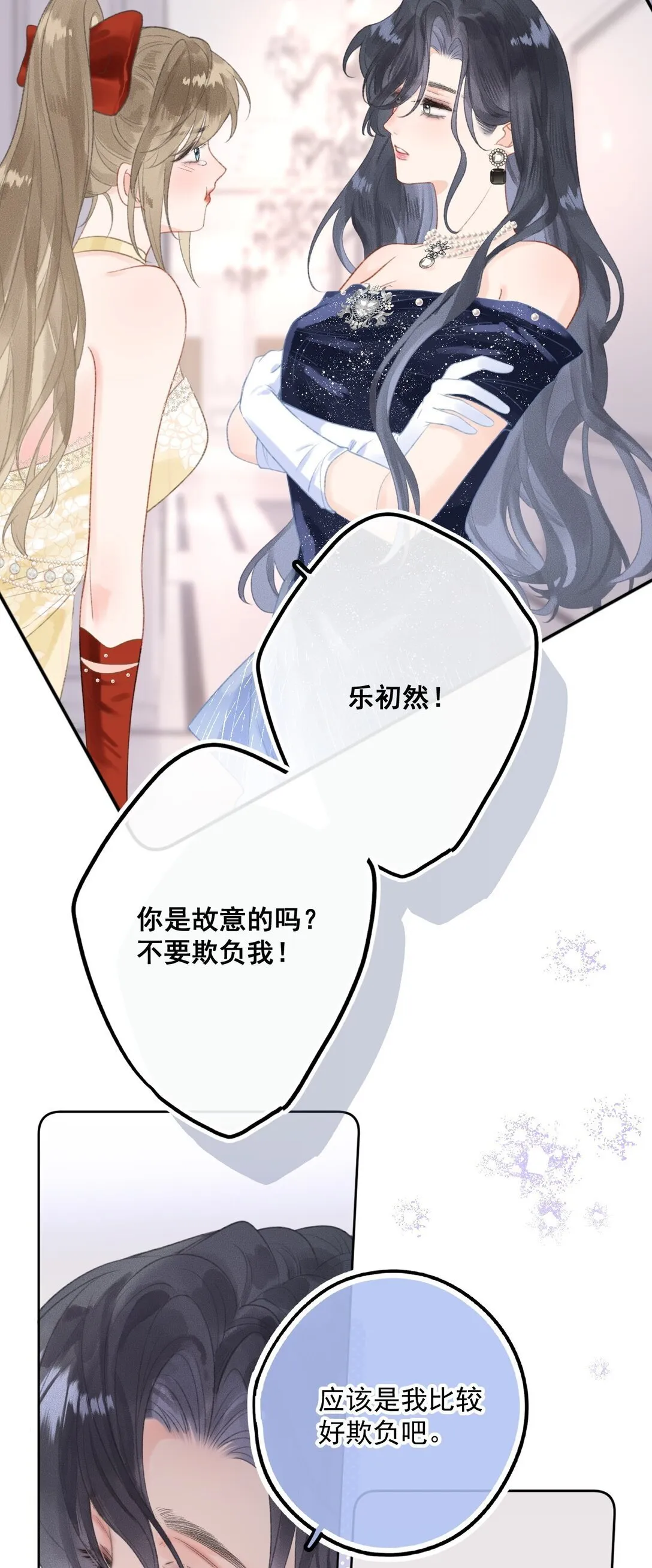 第4话 连性取向都变了？ 第24页