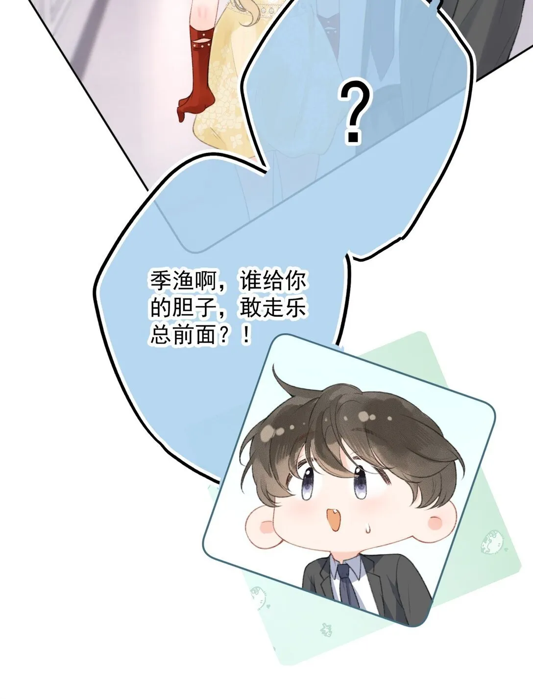 第4话 连性取向都变了？ 第29页