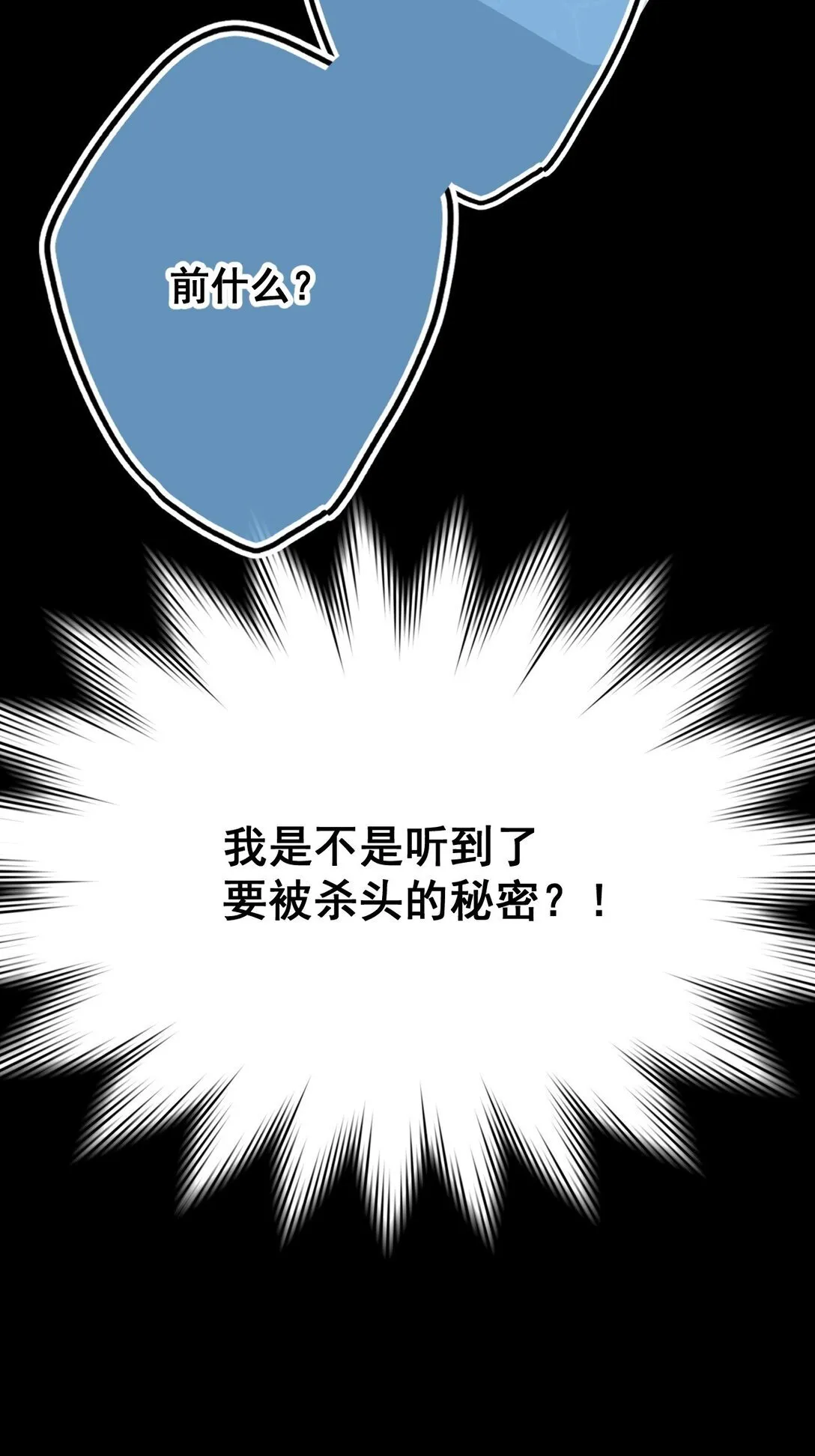 第4话 连性取向都变了？ 第39页
