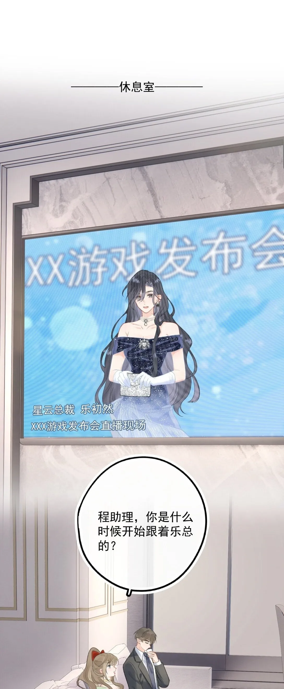 第5话 可是我不能轻薄你！ 第2页