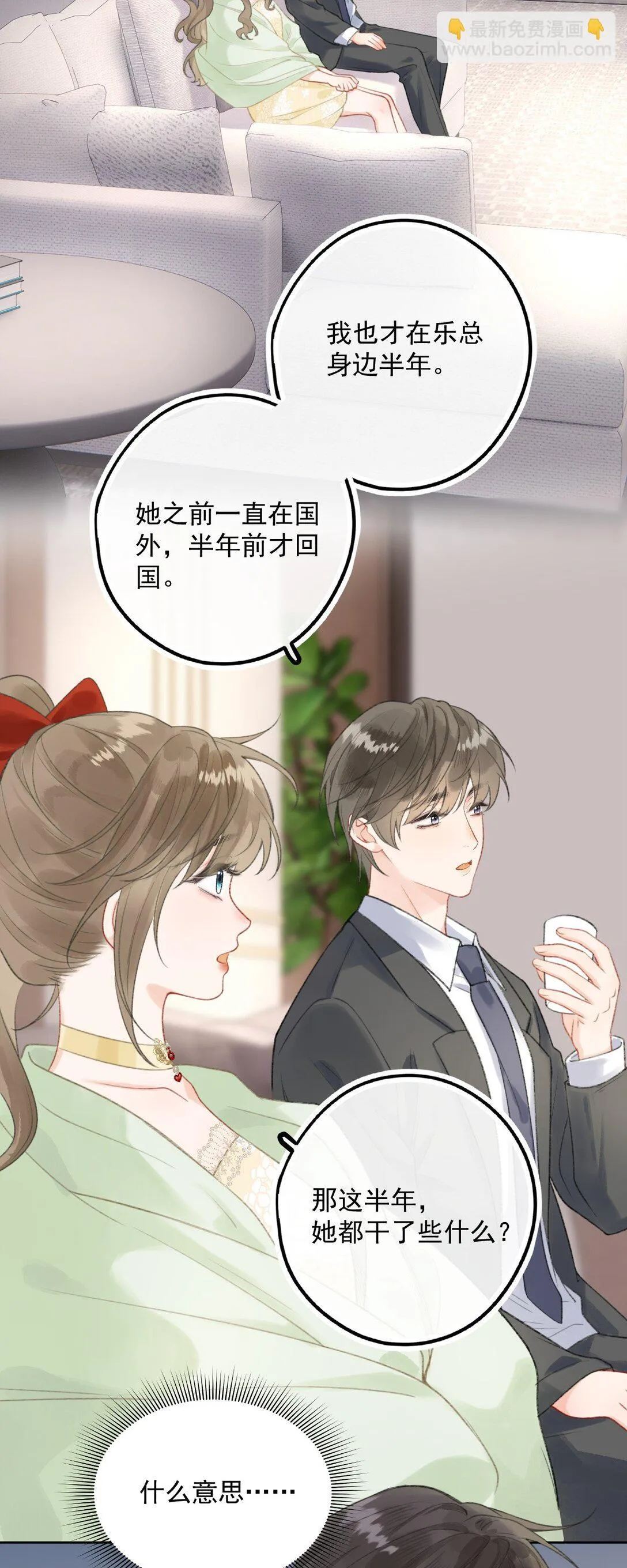 第5话 可是我不能轻薄你！ 第3页