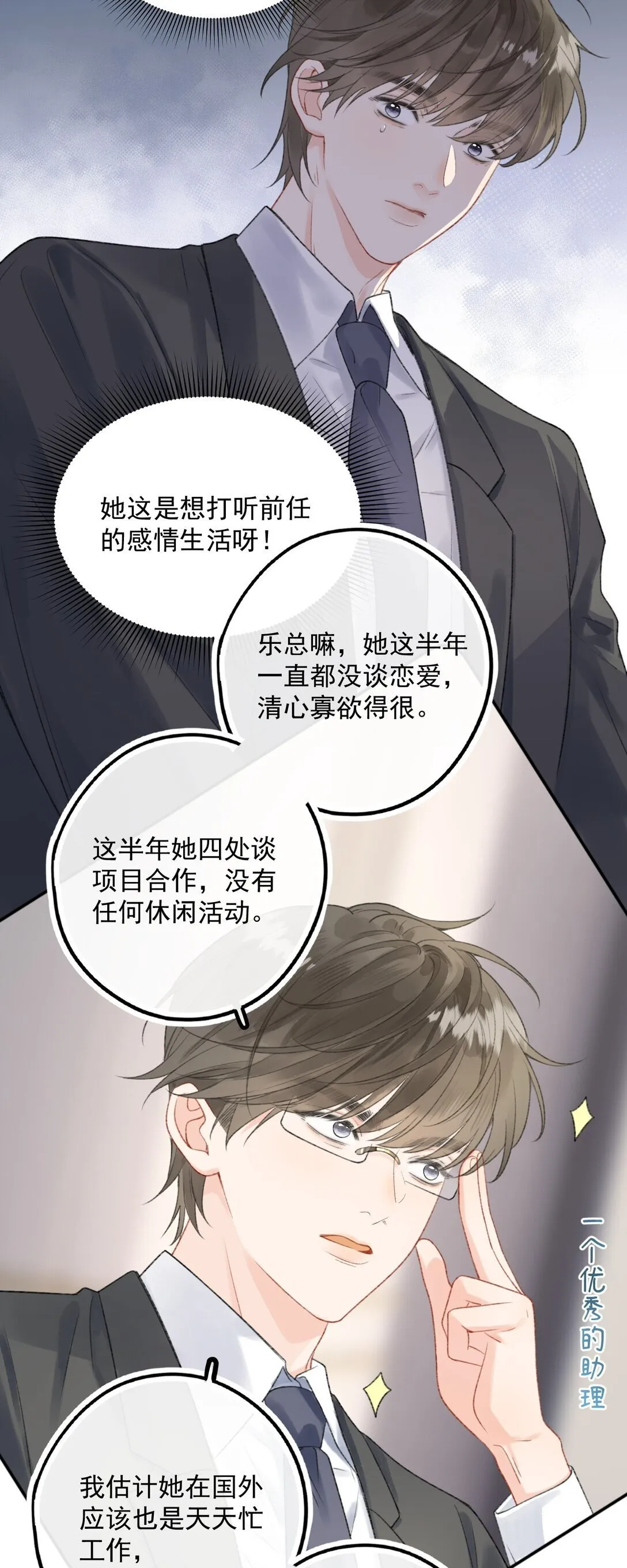 第5话 可是我不能轻薄你！ 第4页