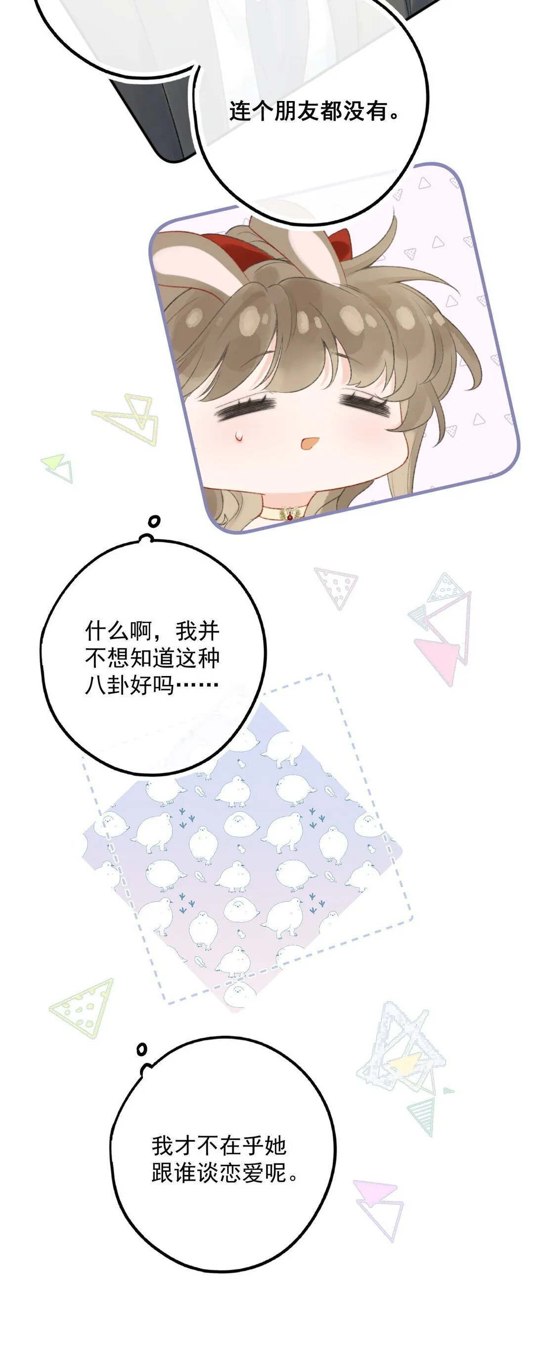 第5话 可是我不能轻薄你！ 第5页