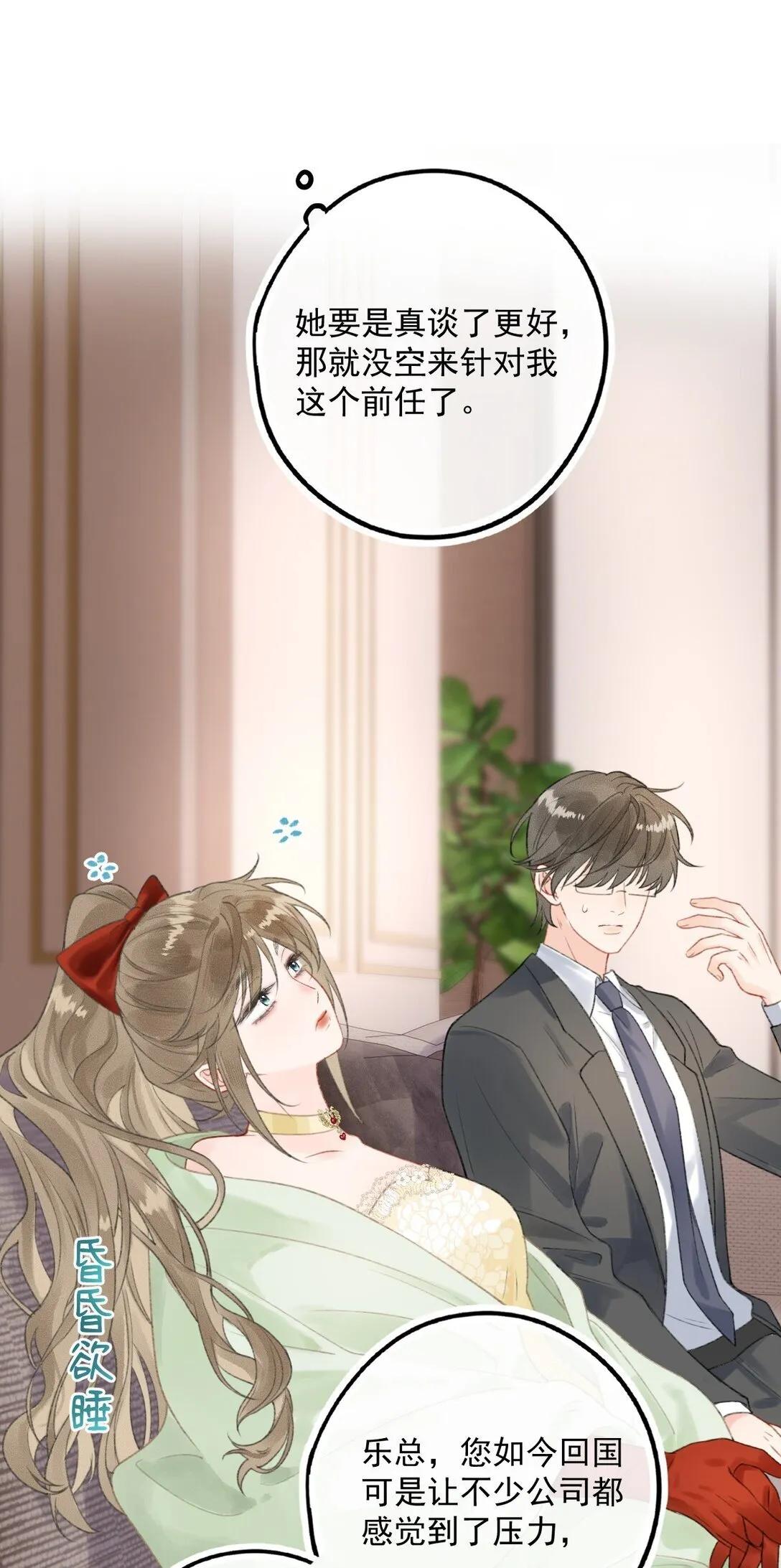 第5话 可是我不能轻薄你！ 第6页