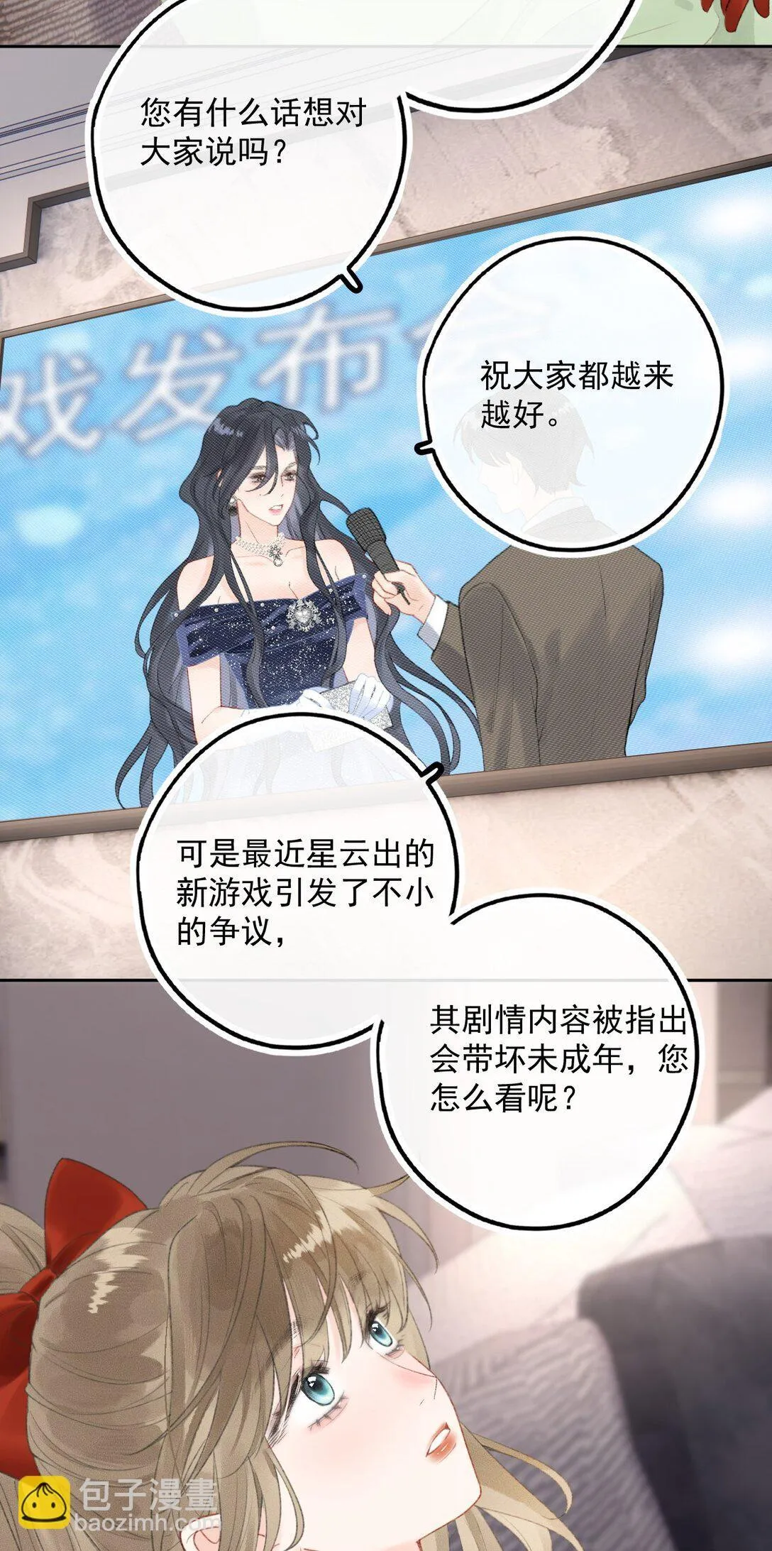 第5话 可是我不能轻薄你！ 第7页