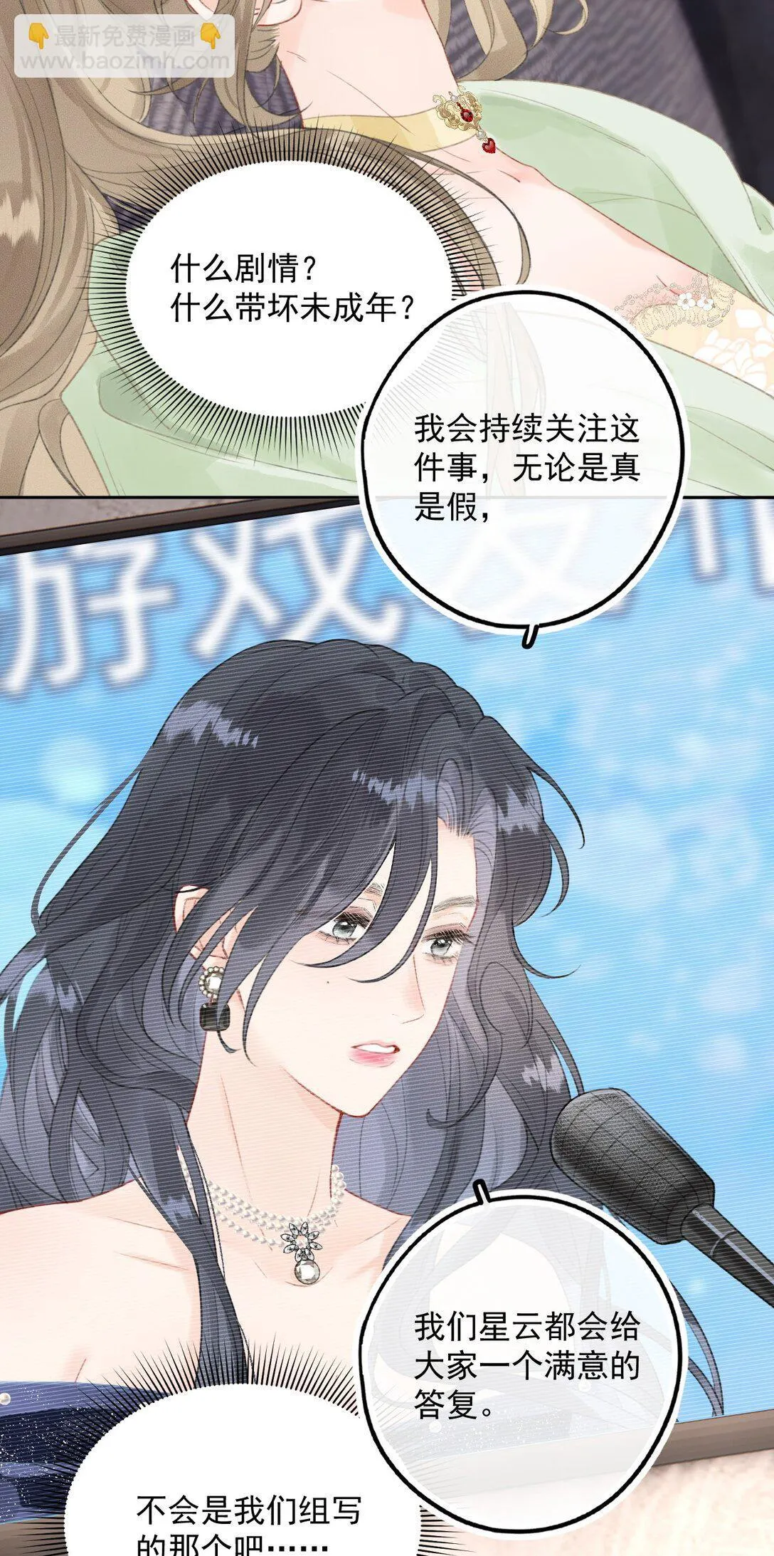 第5话 可是我不能轻薄你！ 第8页