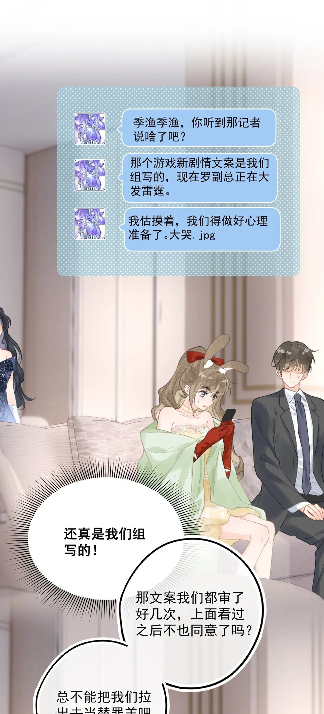 第5话 可是我不能轻薄你！ 第10页