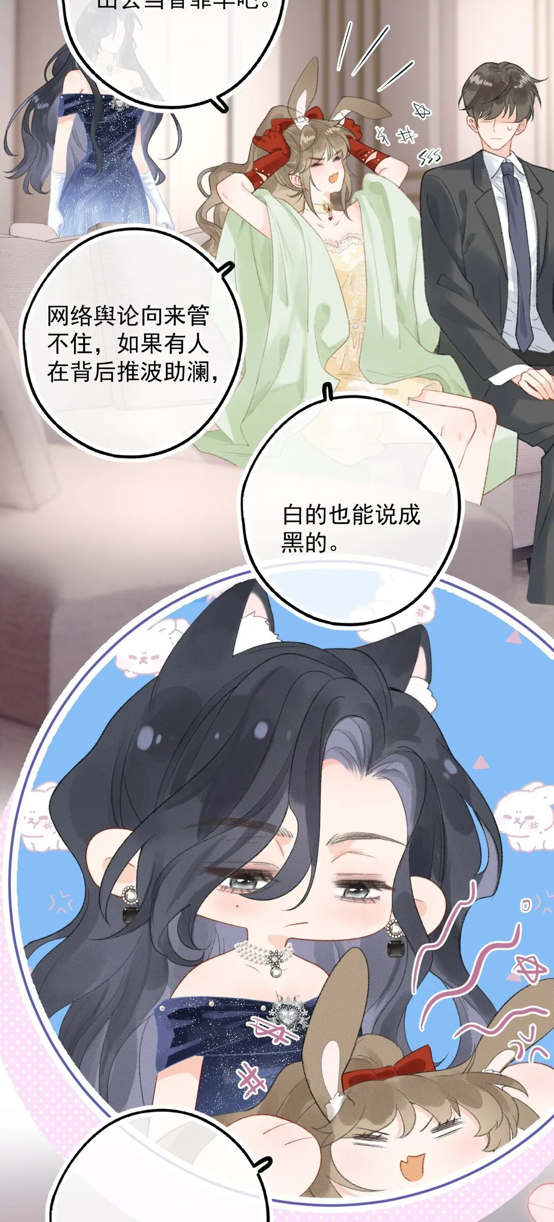 第5话 可是我不能轻薄你！ 第11页
