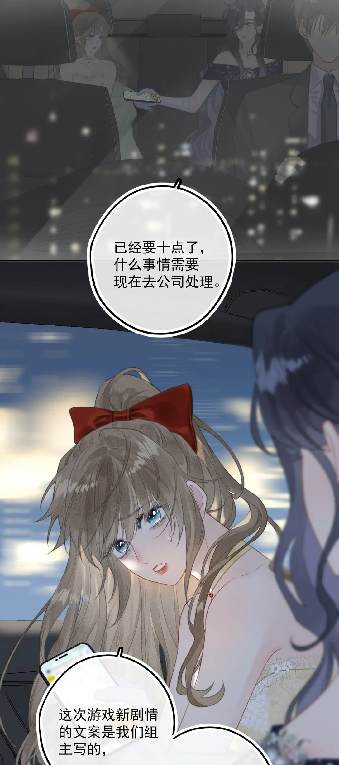 第5话 可是我不能轻薄你！ 第16页