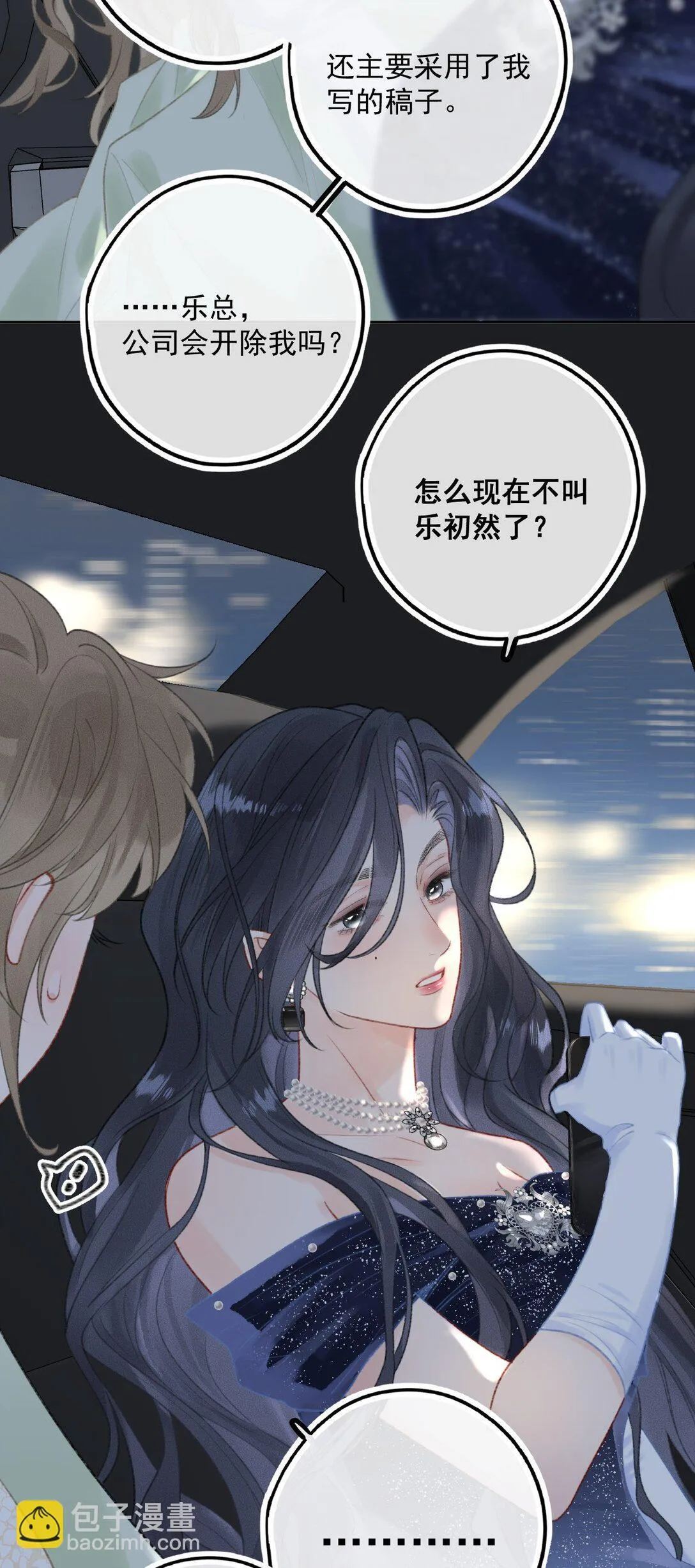第5话 可是我不能轻薄你！ 第17页